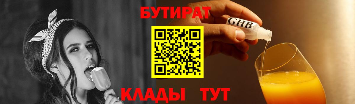 Сунжа  БУТИРАТ жидкий экстази  Вход с VPN 