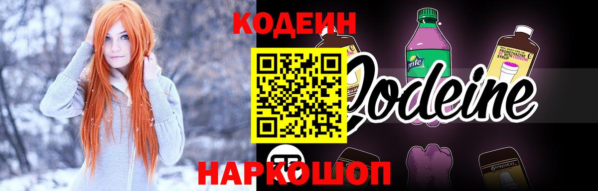 Codein напиток Lean (лин)  Вход с VPN  Сунжа 