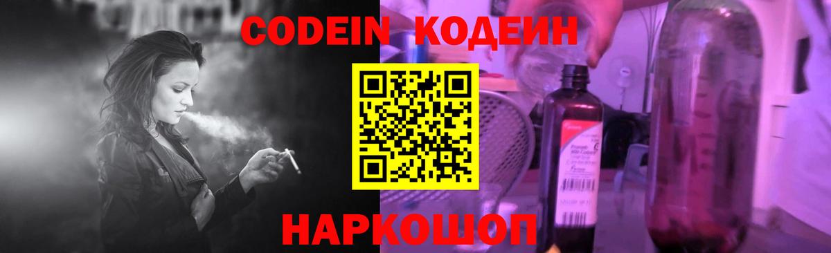 Кодеин Purple Drank Сунжа