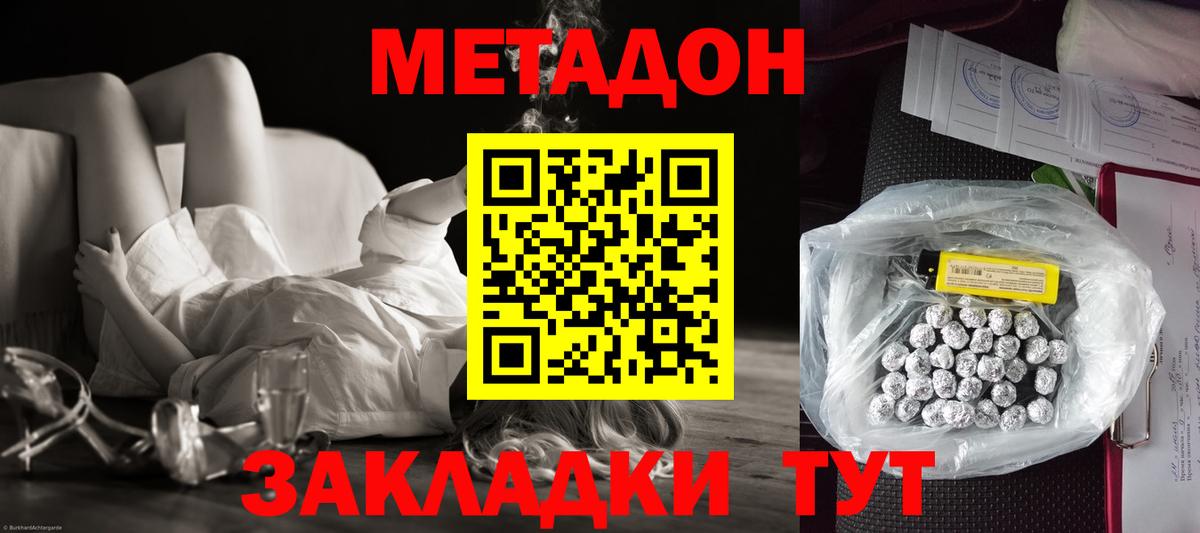 МЕТАДОН кристалл  МЕТАДОН VHQ  Вход с VPN  Сунжа 